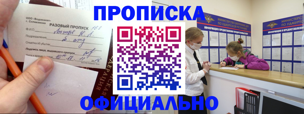 прописка для работы в Дубне