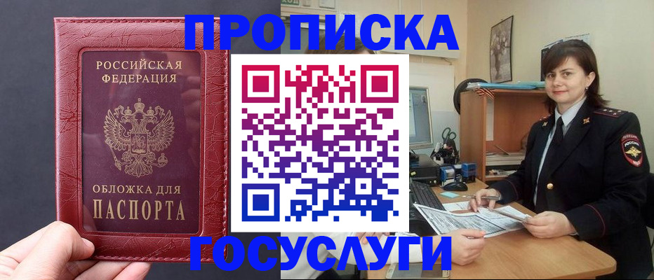 прописка штамп в Дубне