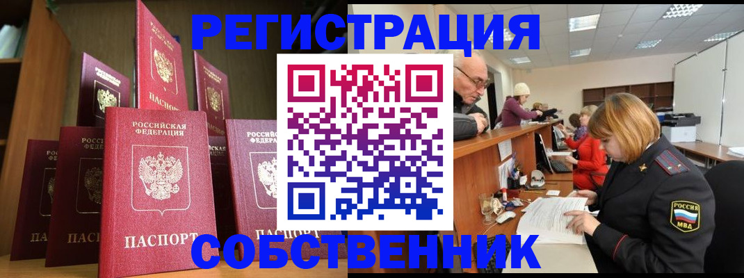 прописка регистрация в Дубне